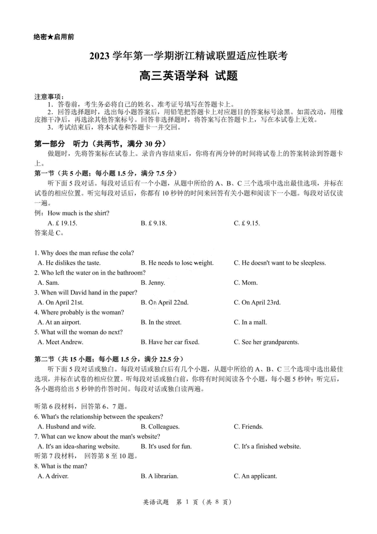 英语-浙江省精诚联盟2024高三第一学期12月适应性联考