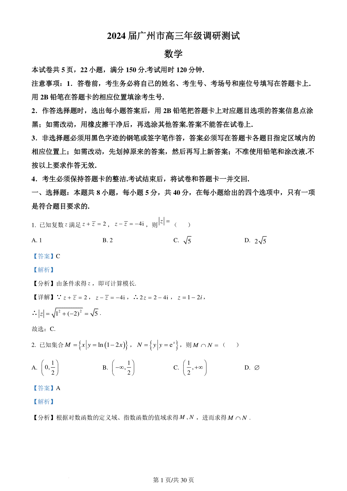 数学B-广东省广州市2024届高三上学期12月调研测试(教科院出题)