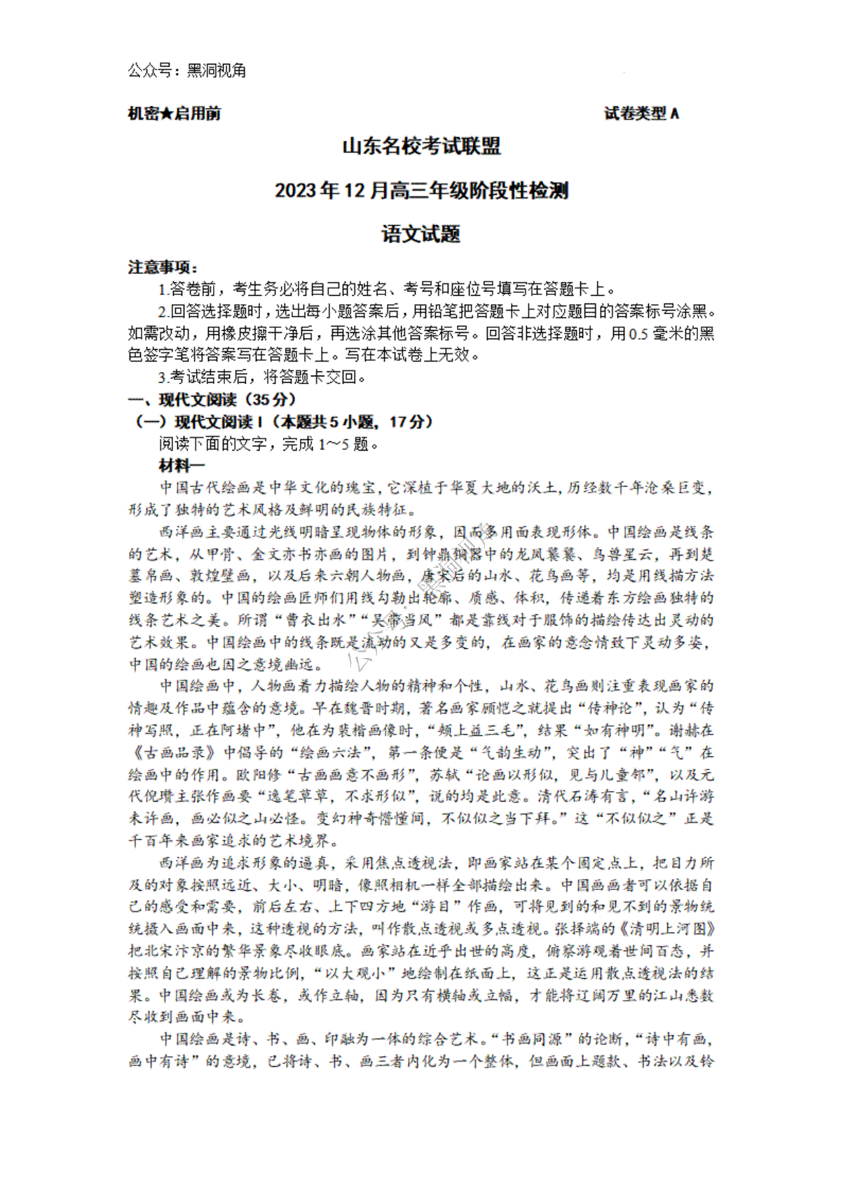 语文-山东省名校联盟2023-2024学年高三上学期12月联考