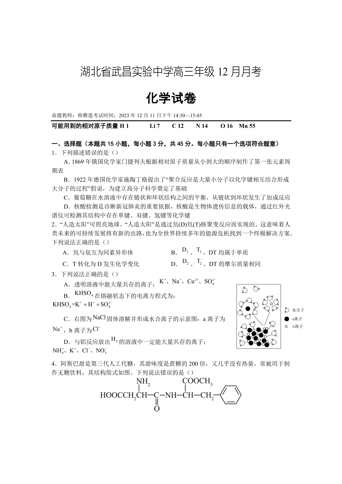 化学-湖北省武昌实验中学2023-2024学年高三上学期12月月考