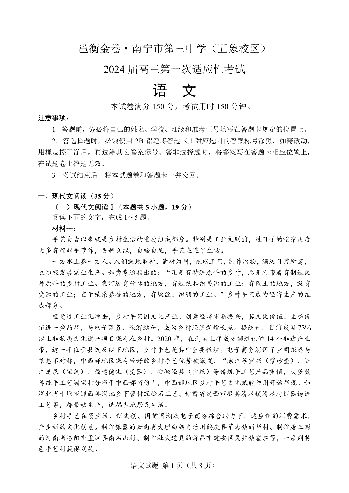 2023年12月邕衡金卷语文试题