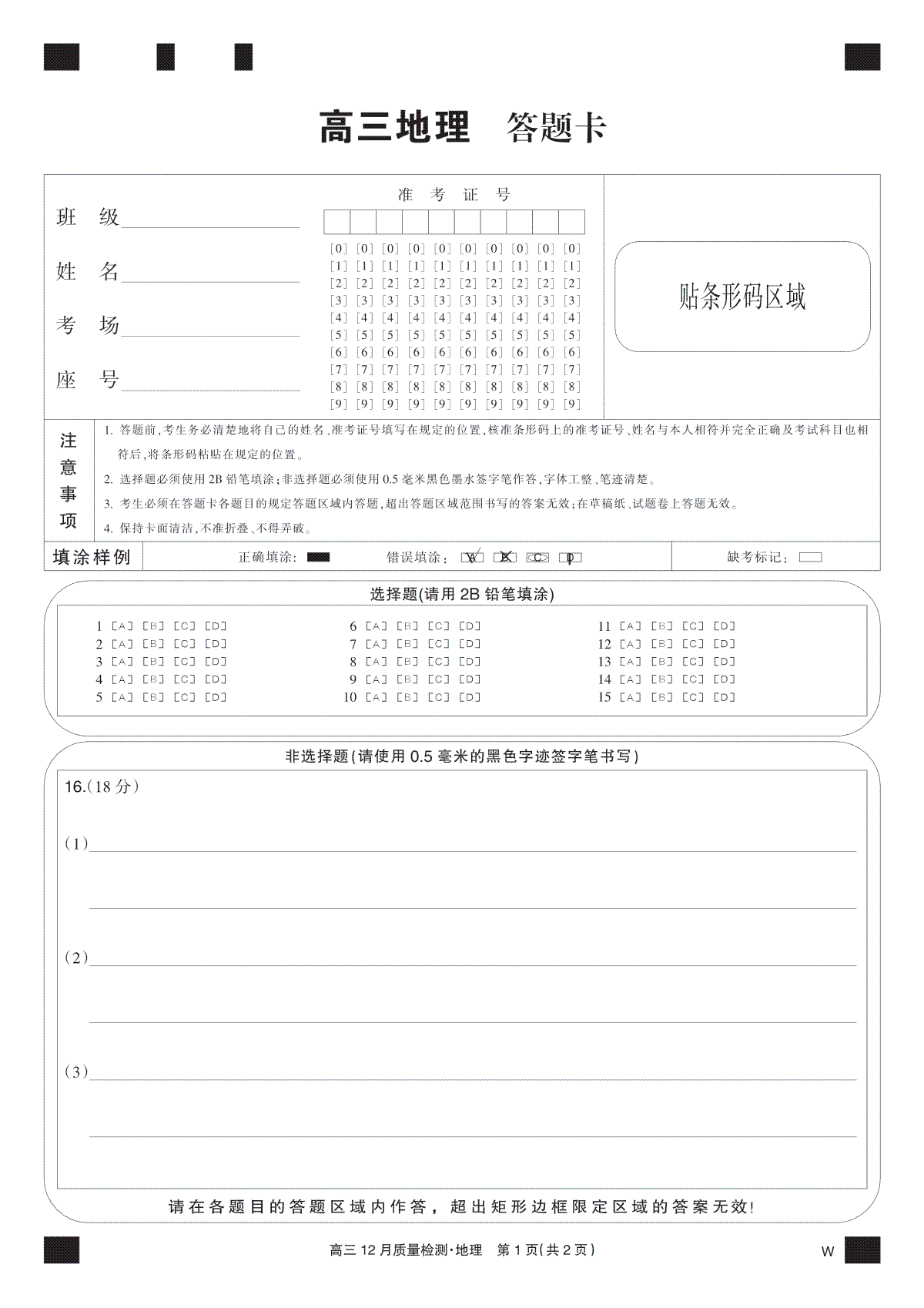 九师联盟12月2024届高三地理黑卡