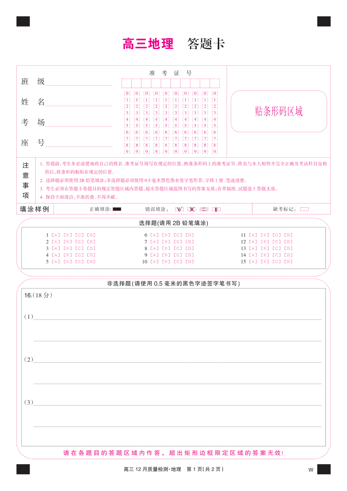 九师联盟12月2024届高三地理彩卡