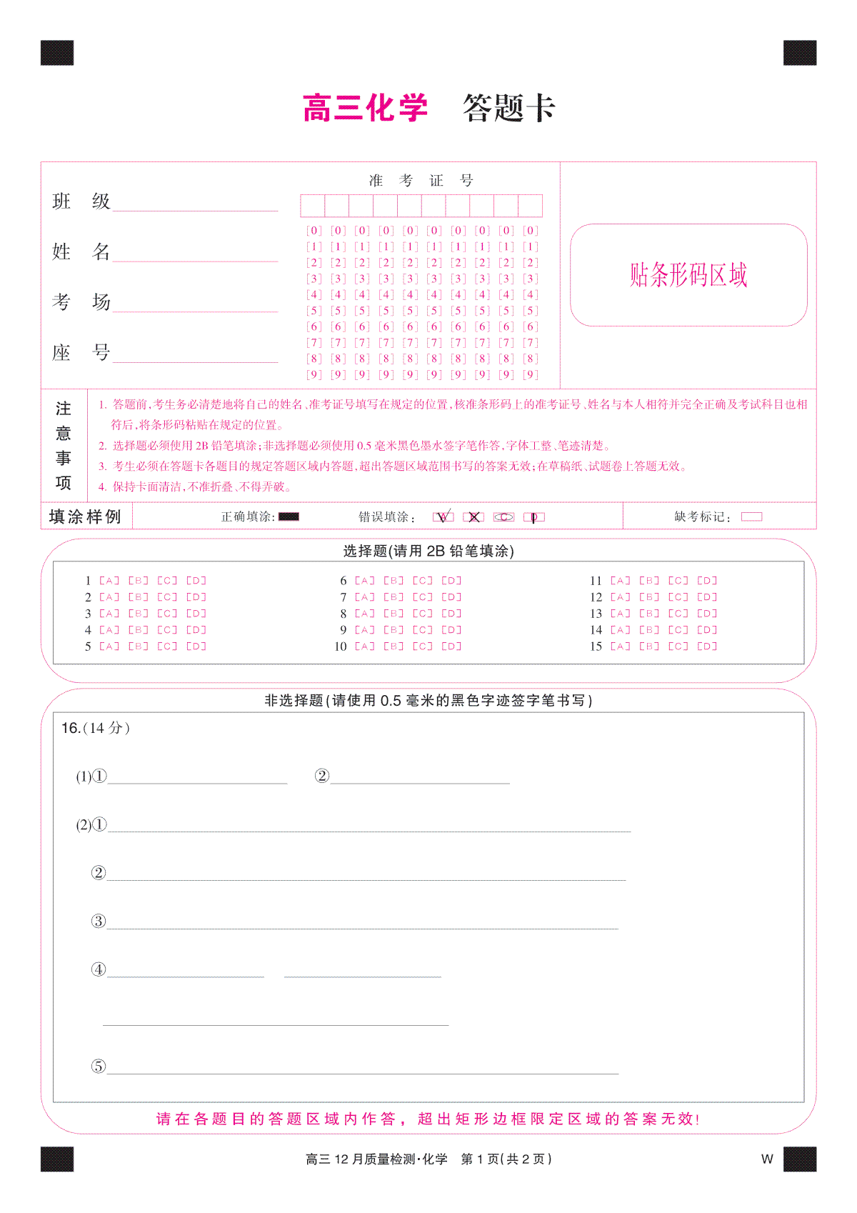 九师联盟12月2024届高三化学彩卡