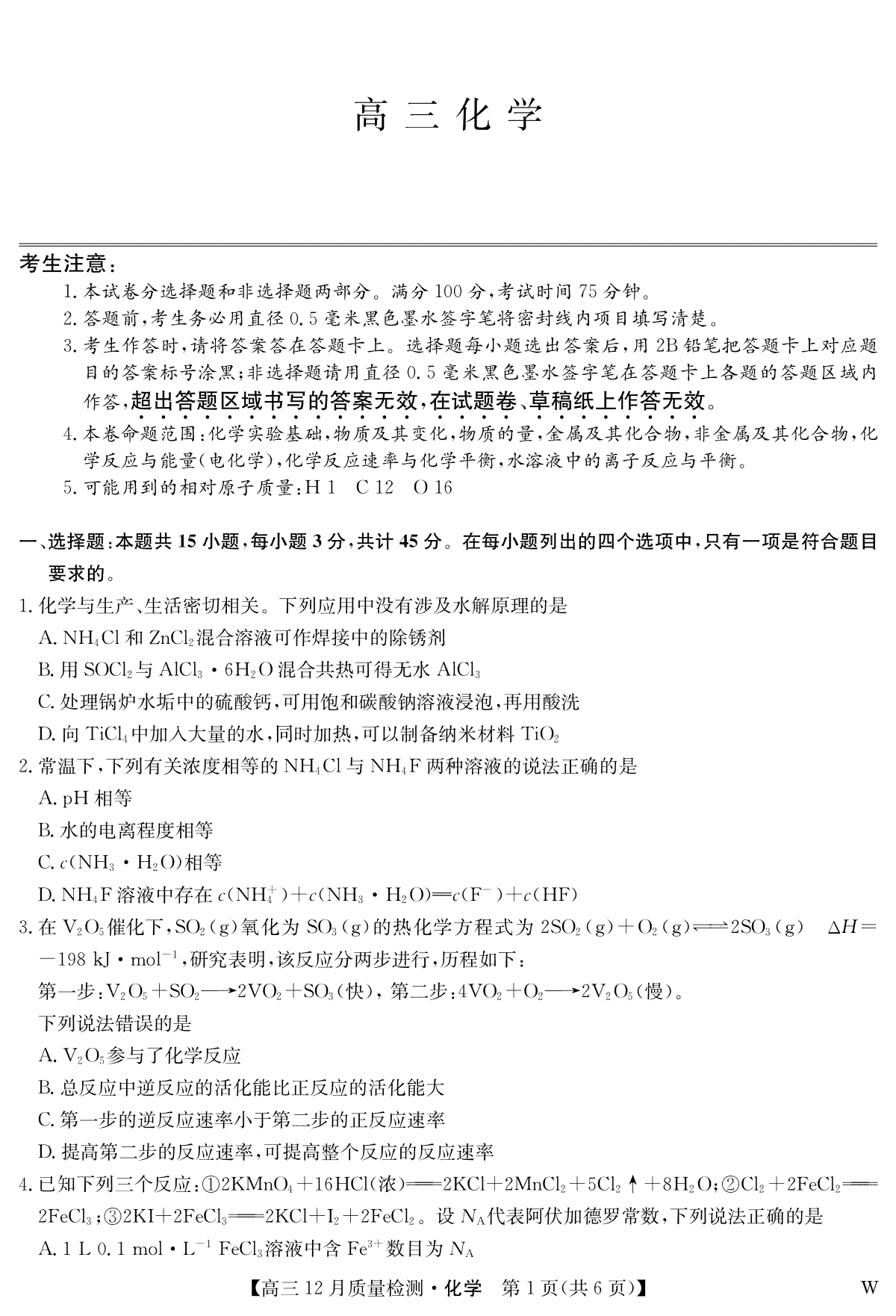 九师联盟12月2024届高三化学