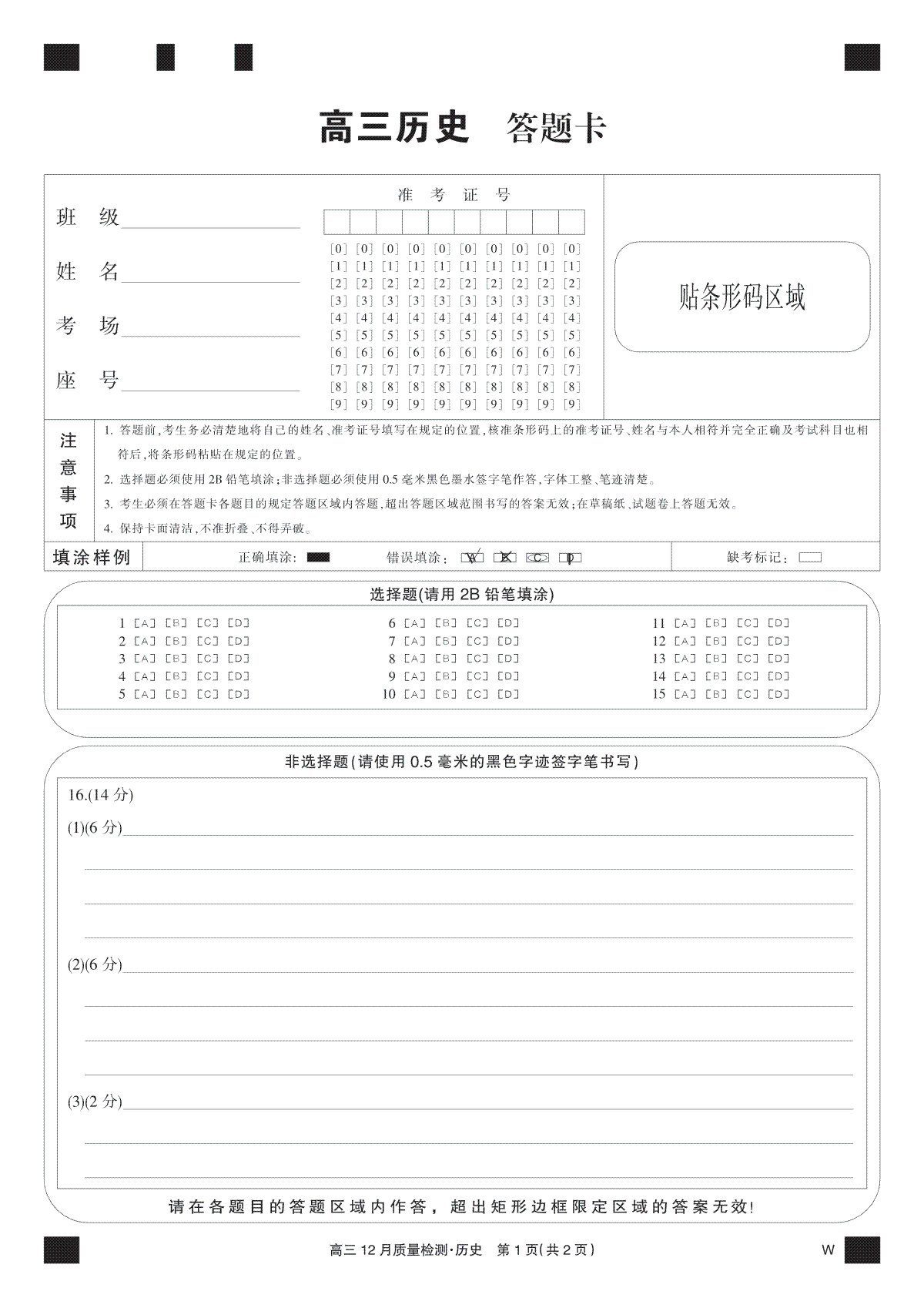 九师联盟12月2024届高三历史黑卡