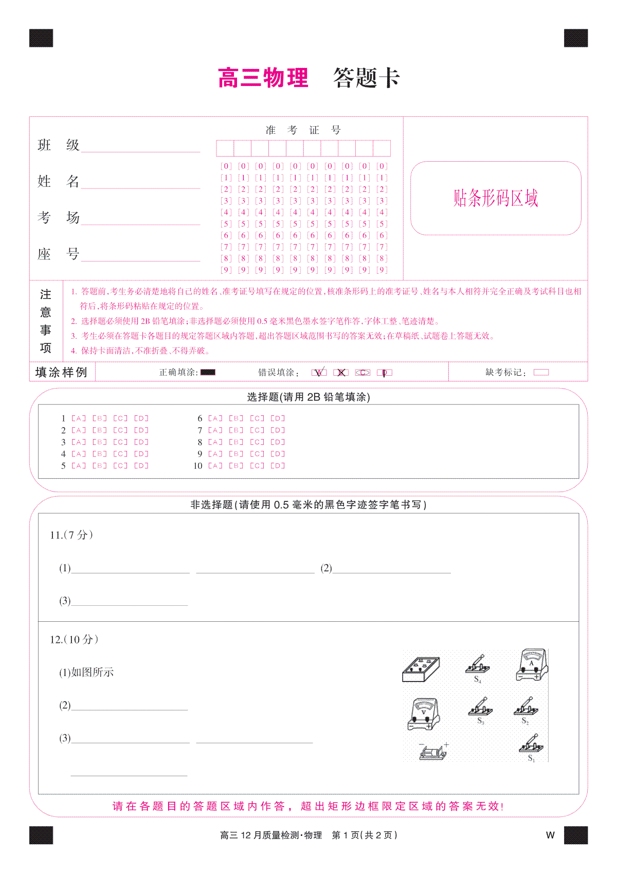 九师联盟12月2024届高三物理彩卡