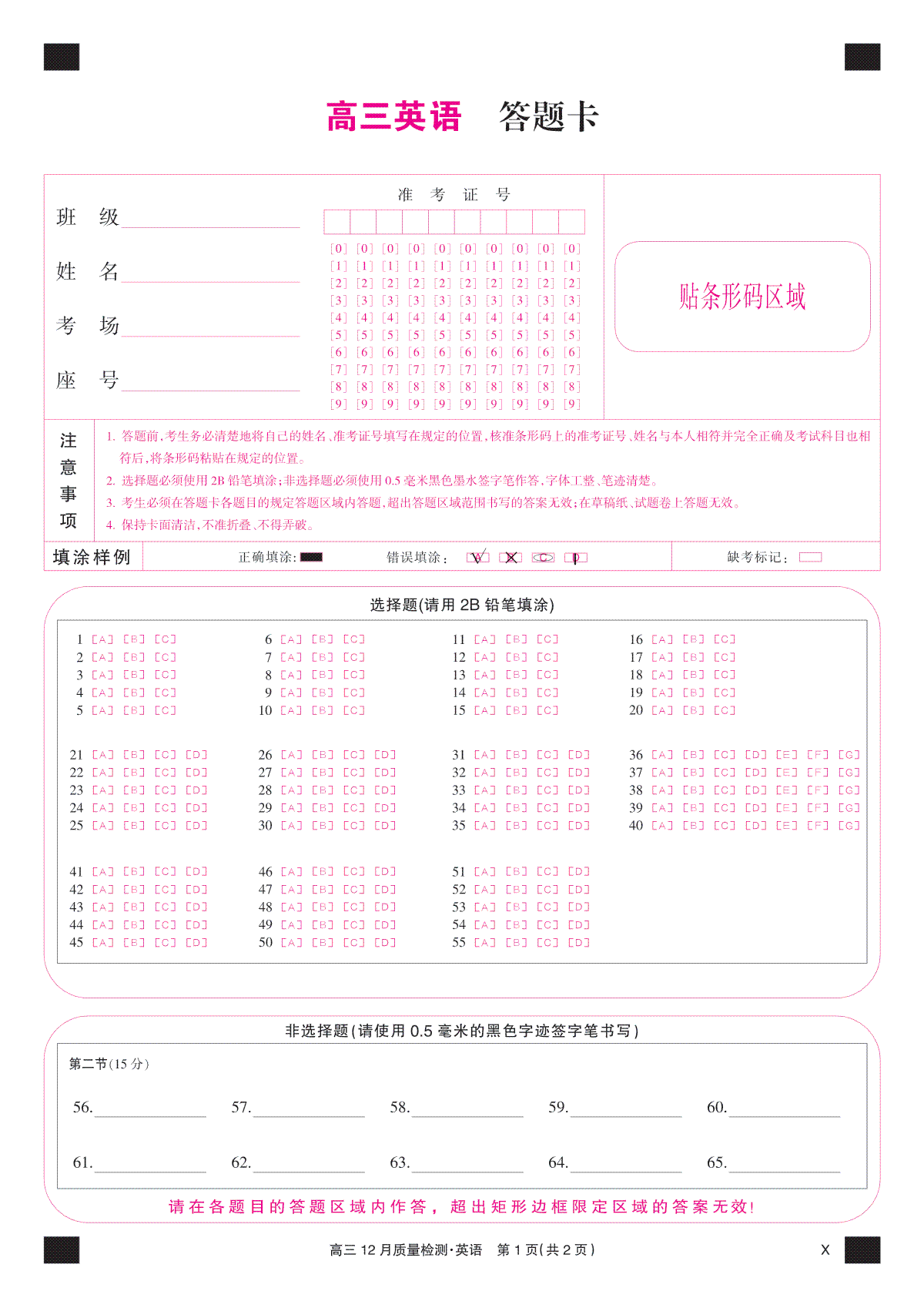 九师联盟12月2024届高三英语彩卡