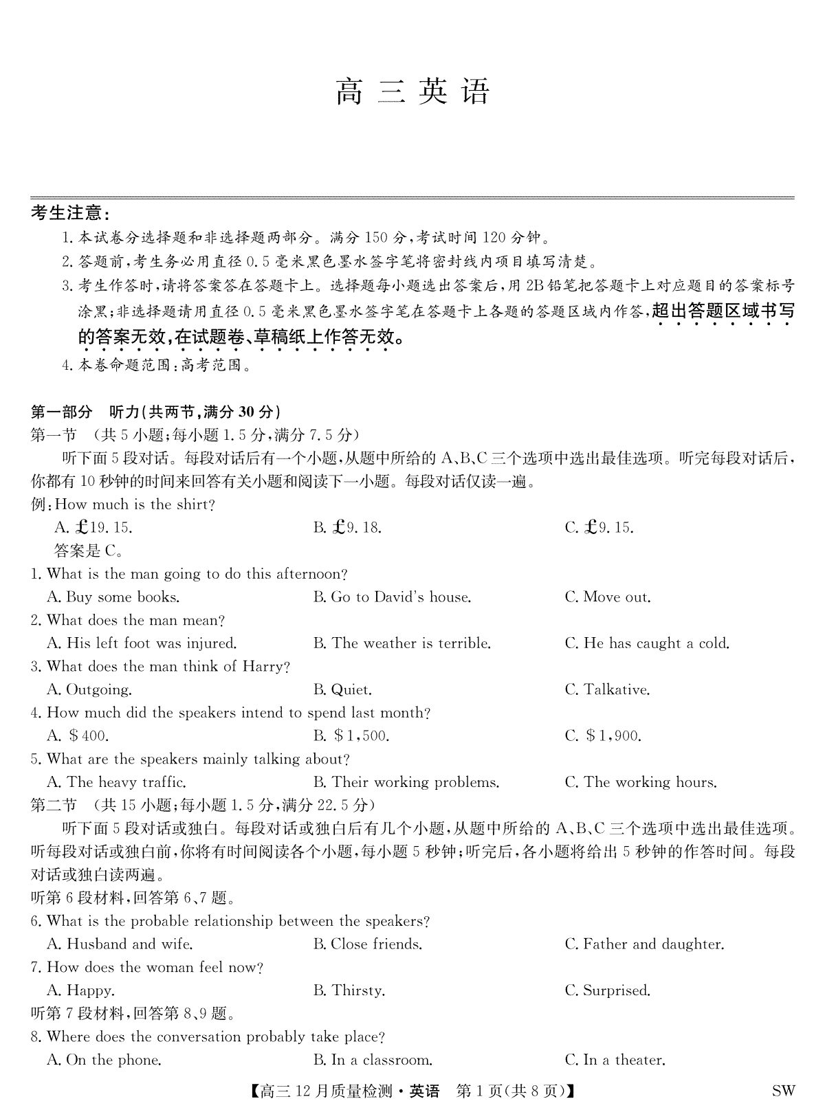 九师联盟12月2024届高三英语