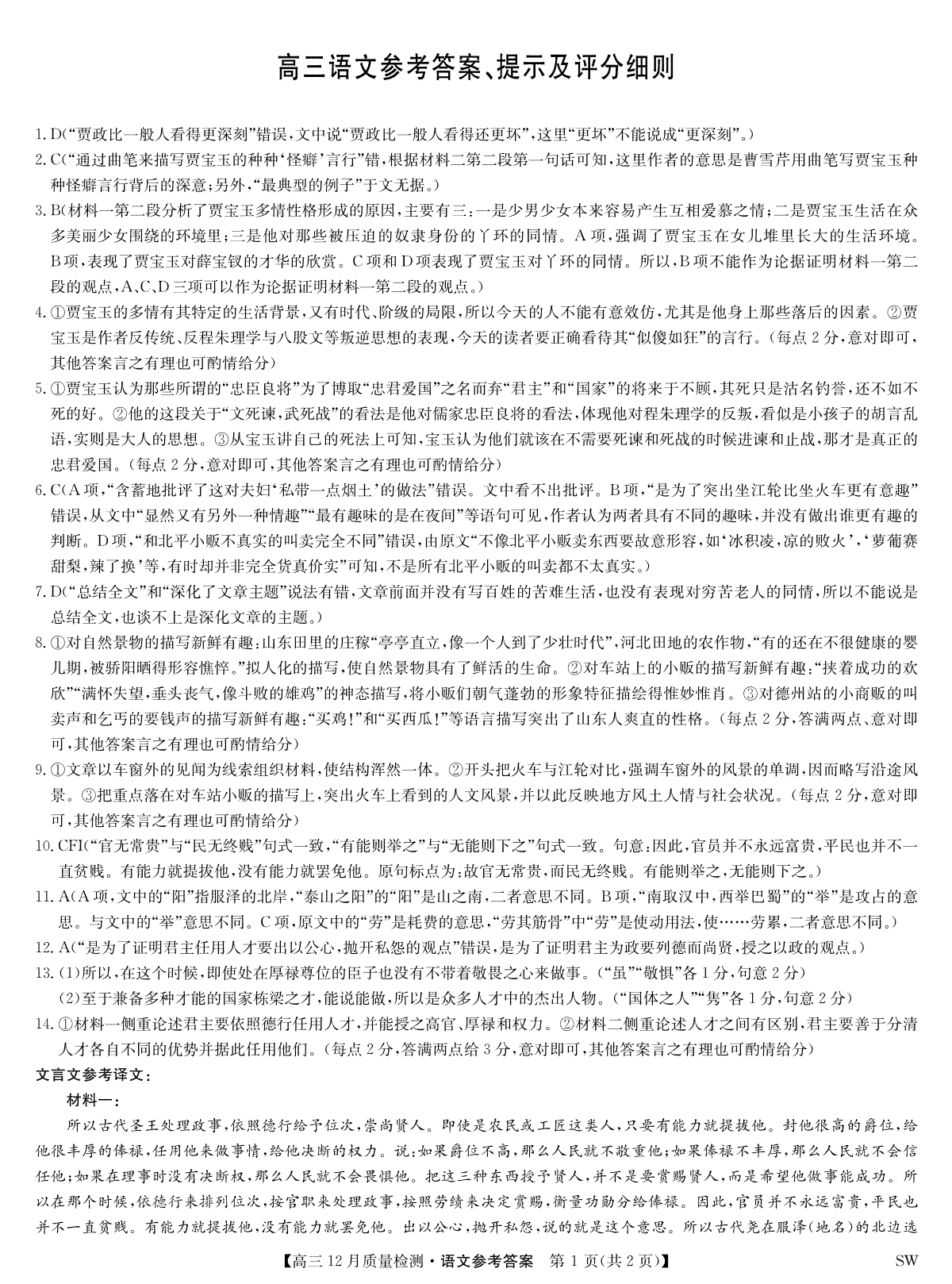 九师联盟12月2024届高三语文答案