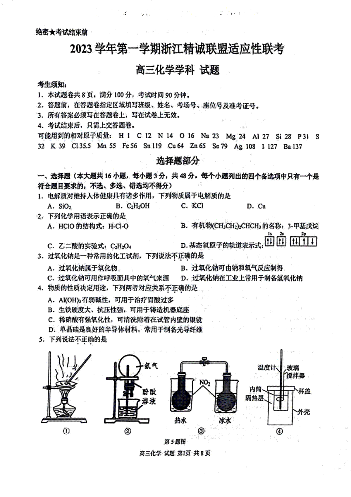 2024届精诚联盟高三化学