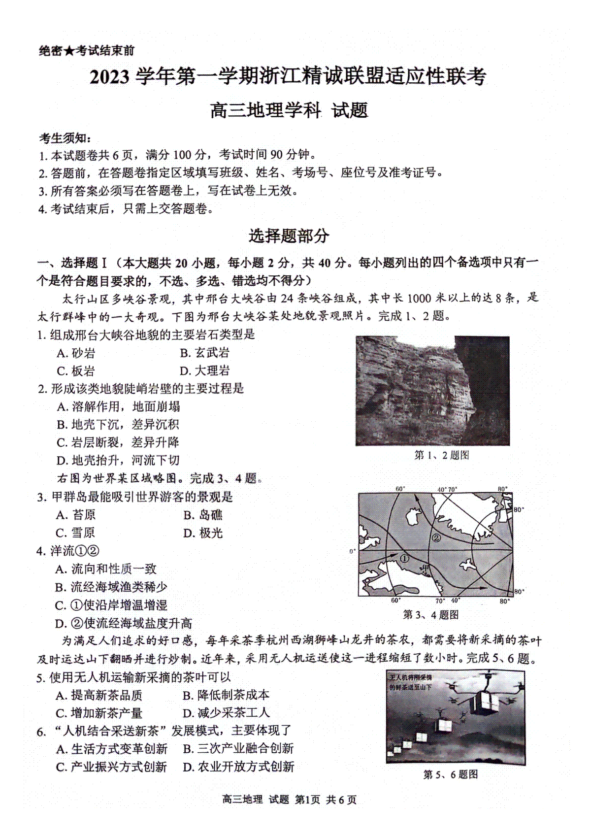 2024届精诚联盟高三地理