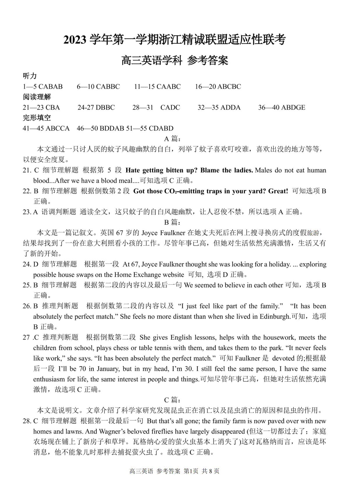 2024届精诚联盟高三英语-参考答案及解析