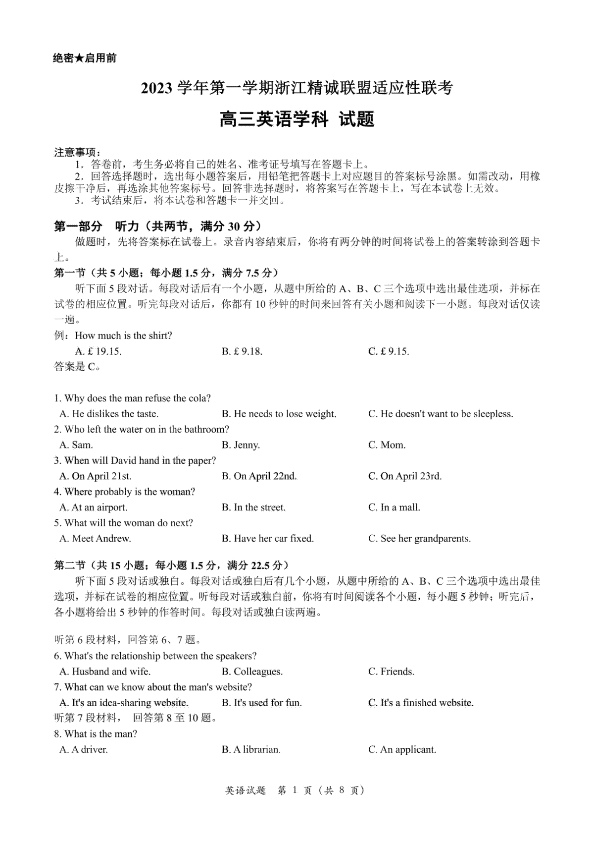 2024届精诚联盟高三英语试题卷