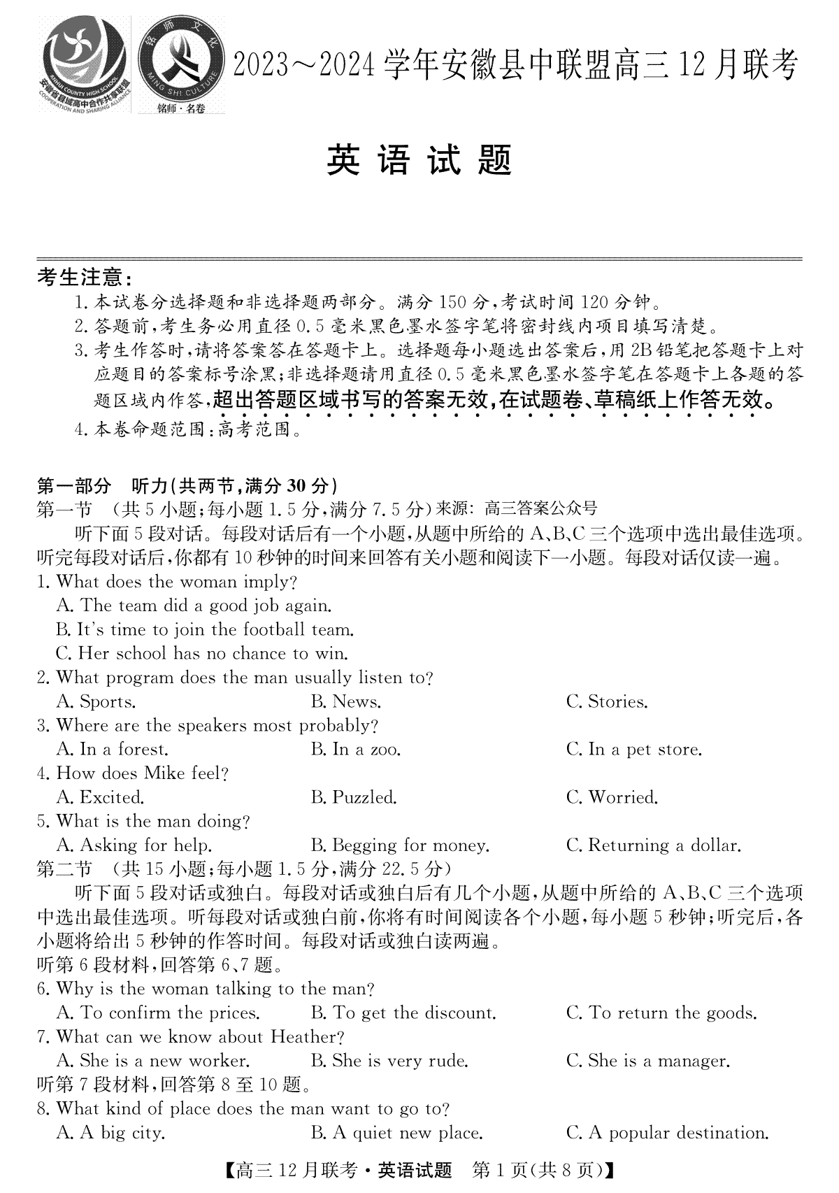 安徽2024届县中联盟高三12月-英语