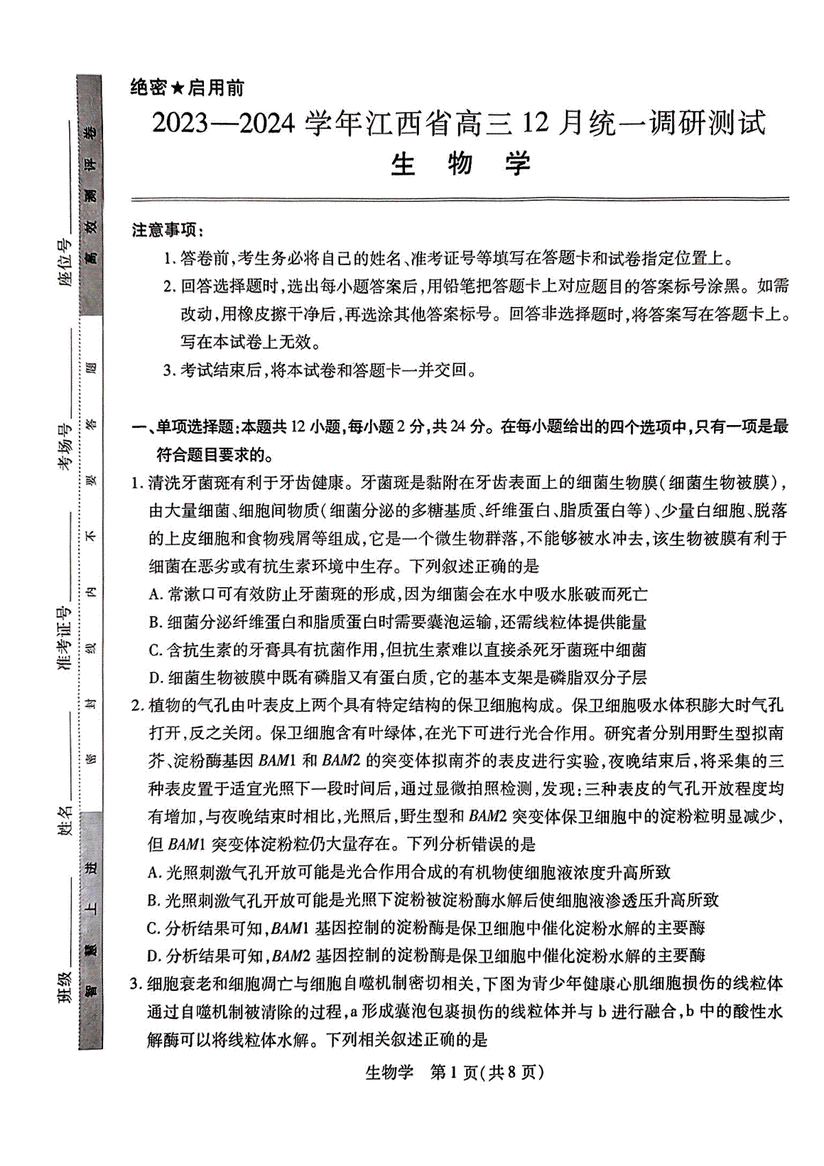 生物-江西省稳派大联考2023-2024学年高三12月统一调研测试