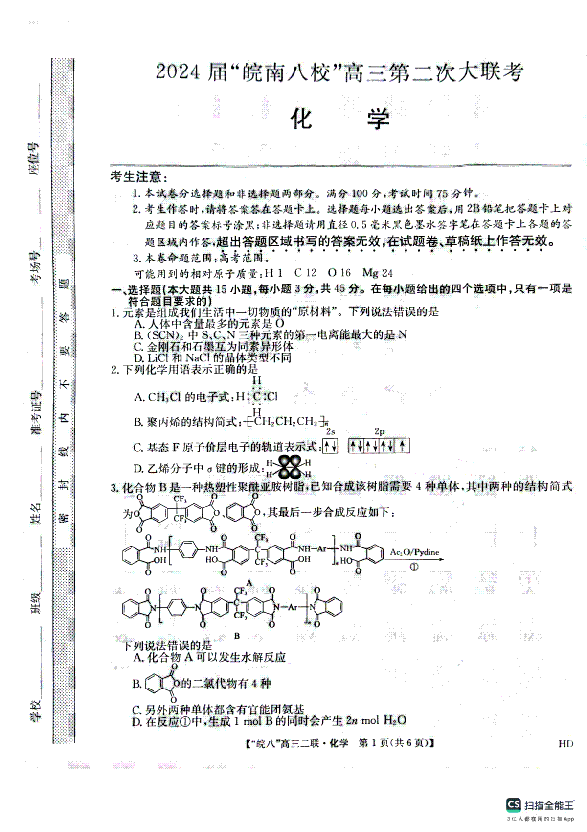 化学-安徽省”皖南八校”2024届高三第二次大联考