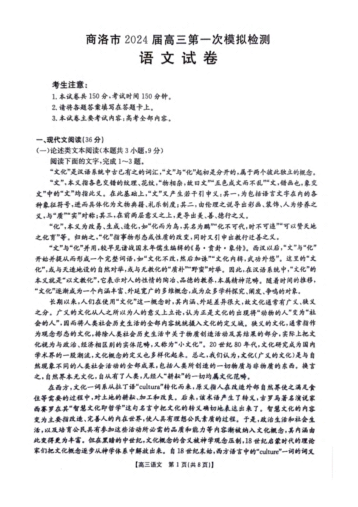 陕西省商洛市2023-2024学年高三上学期12月月考语文试题