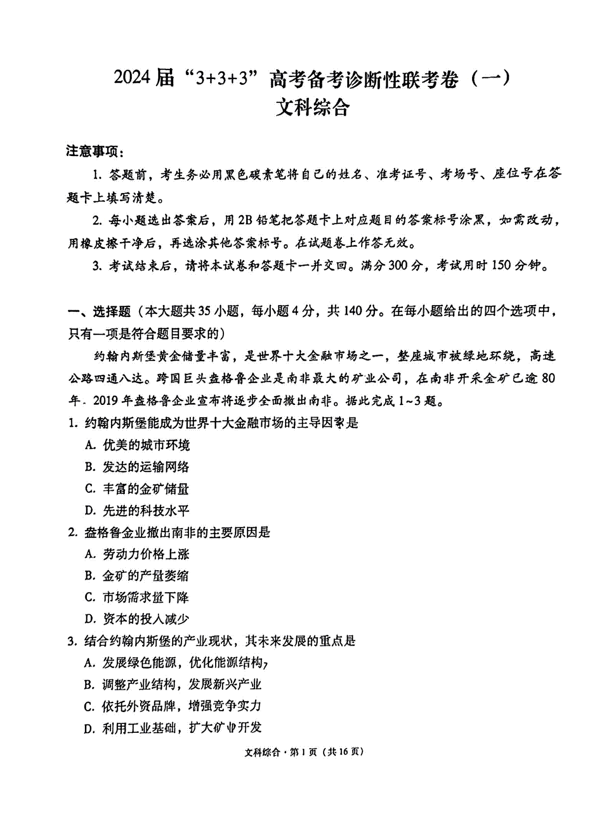 文综-云南省“3 3 3”2024届高考备考诊断性联考（一）