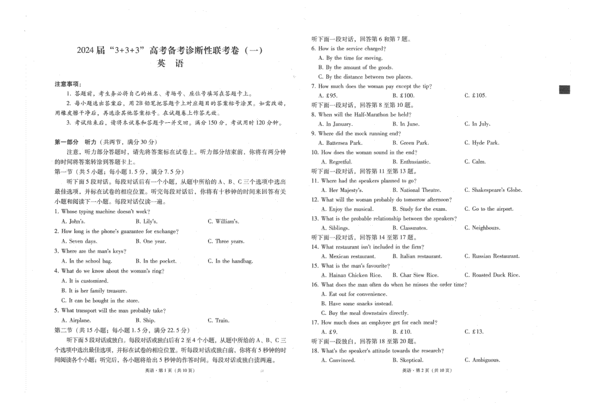 英语-云南省“3 3 3”2024届高考备考诊断性联考（一）