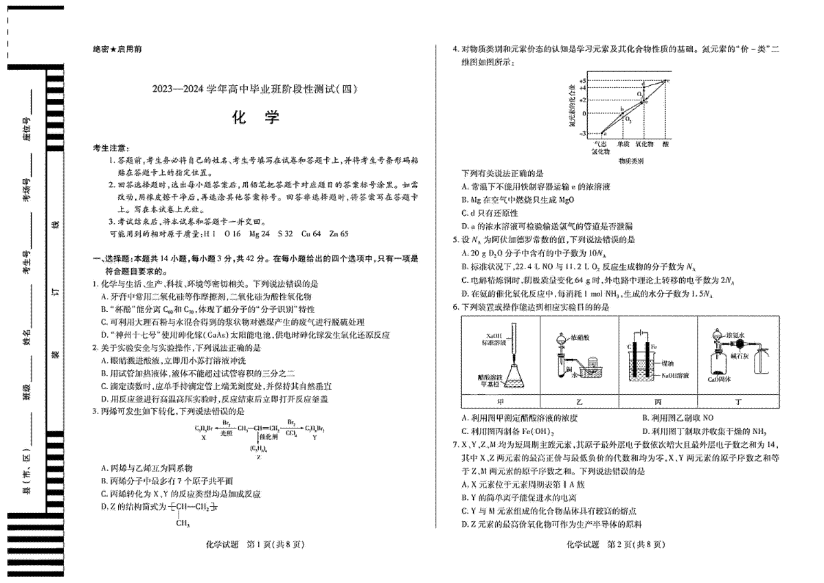 化学-天一大联考2023-2024学年高三上学期阶段性测试四