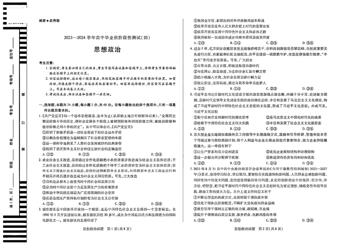 政治-天一大联考2023-2024学年高三上学期阶段性测试四