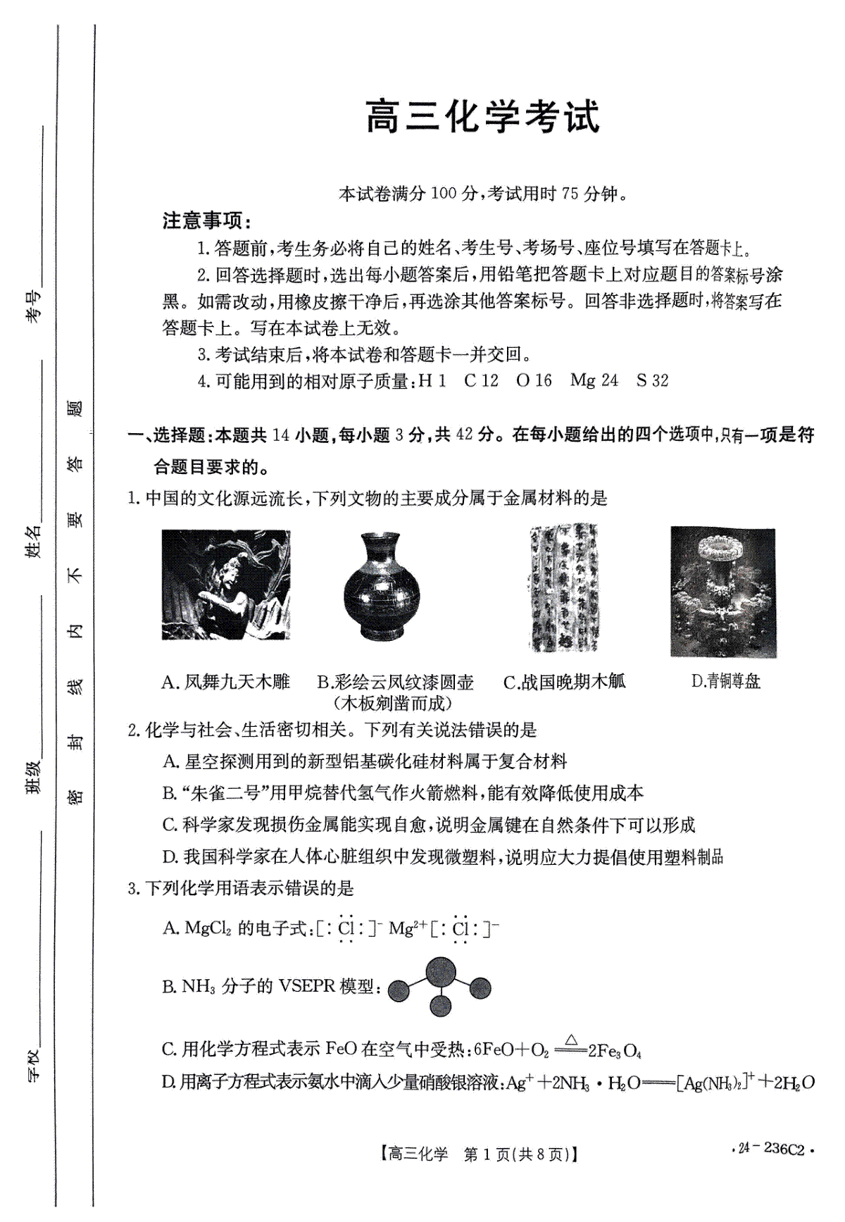 化学-河北省保定市部分重点高中2023-2024学年高三上学期12月联考