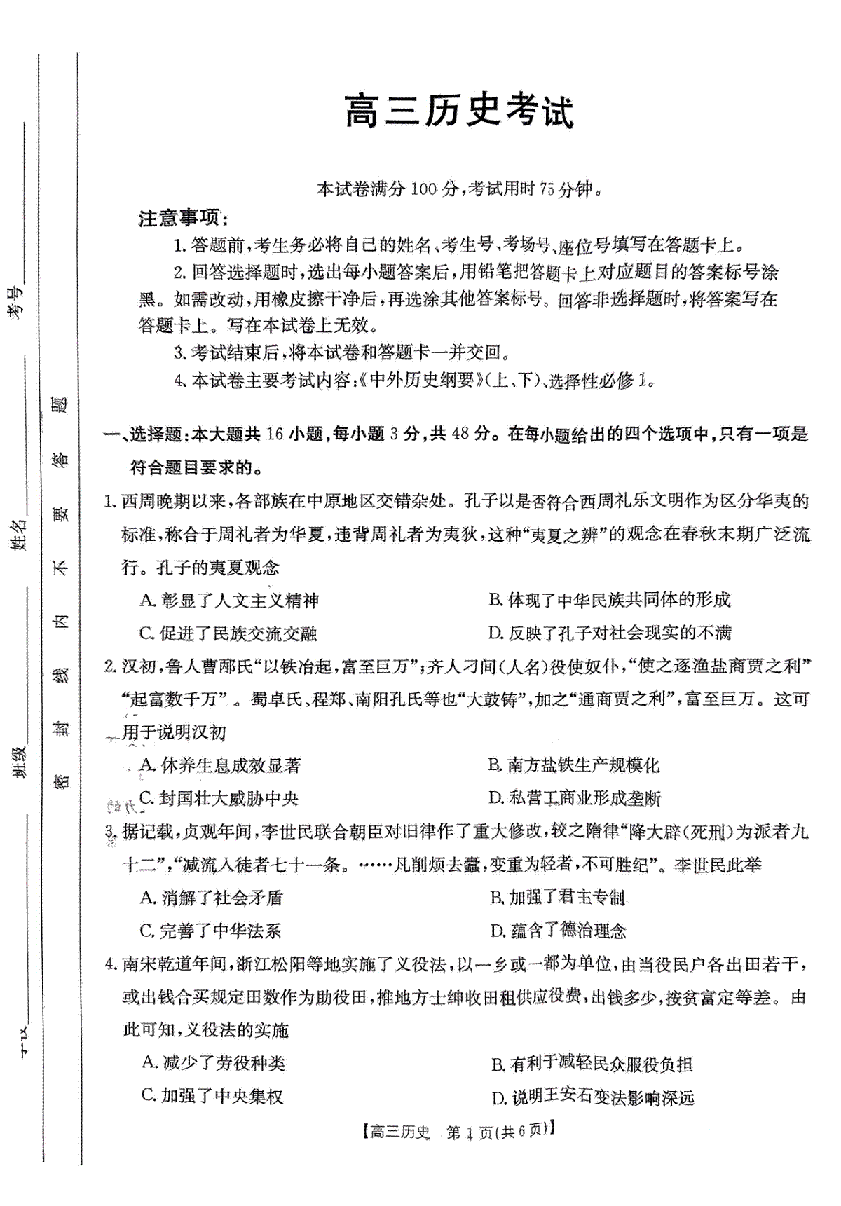 历史-河北省保定市部分重点高中2023-2024学年高三上学期12月联考