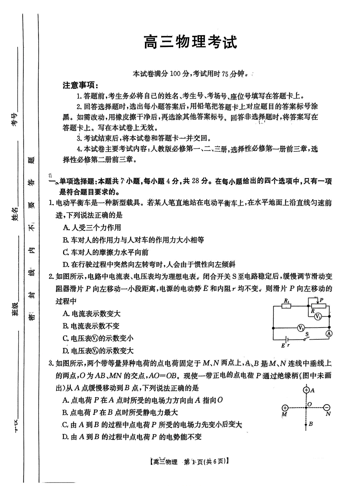 物理-河北省保定市部分重点高中2023-2024学年高三上学期12月联考