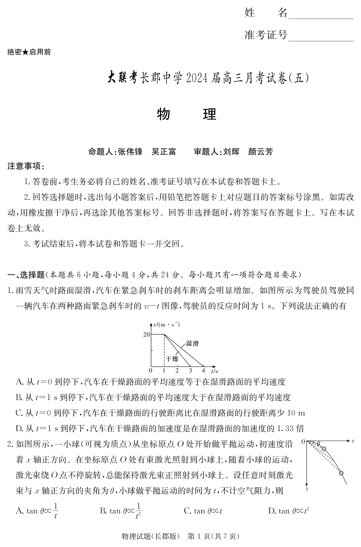 湖南省长沙市长郡中学2023-2024学年高三上学期月考（五）物理试卷（长郡5）