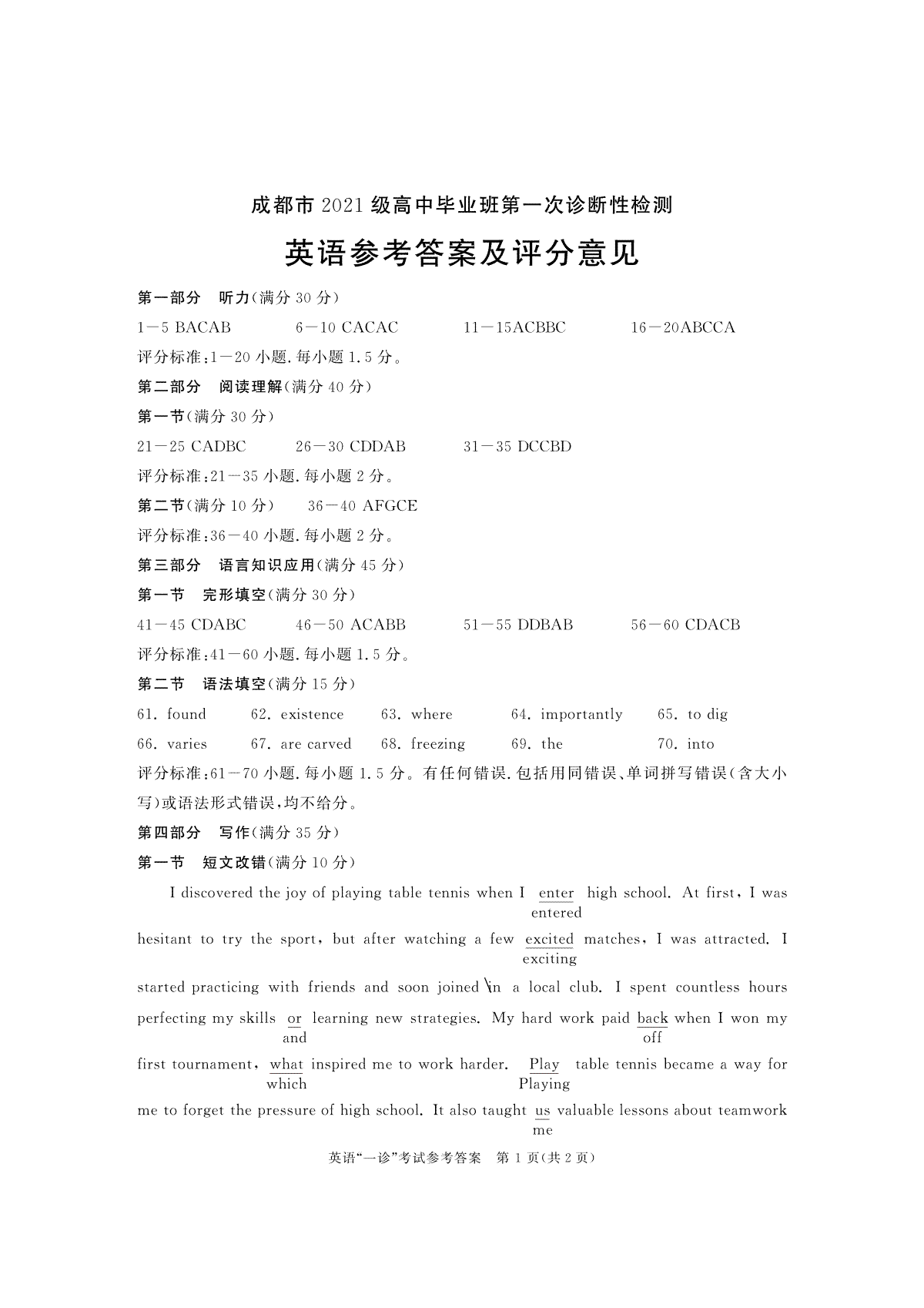 四川省成都市2023-2024学年高三一诊英语答案