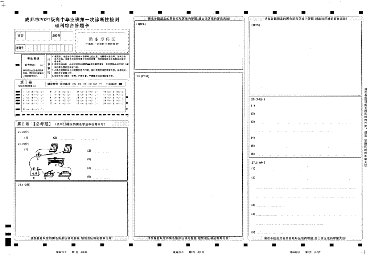 四川省成都市2023-2024学年高三一诊理综