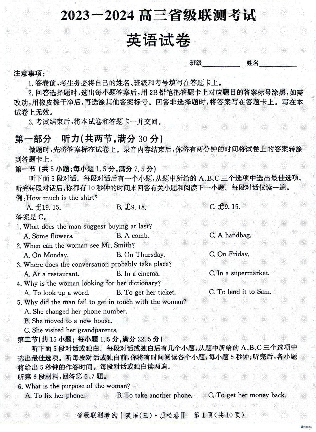 河北省2023-2024学年高三上学期12月省级联测考试英语试题