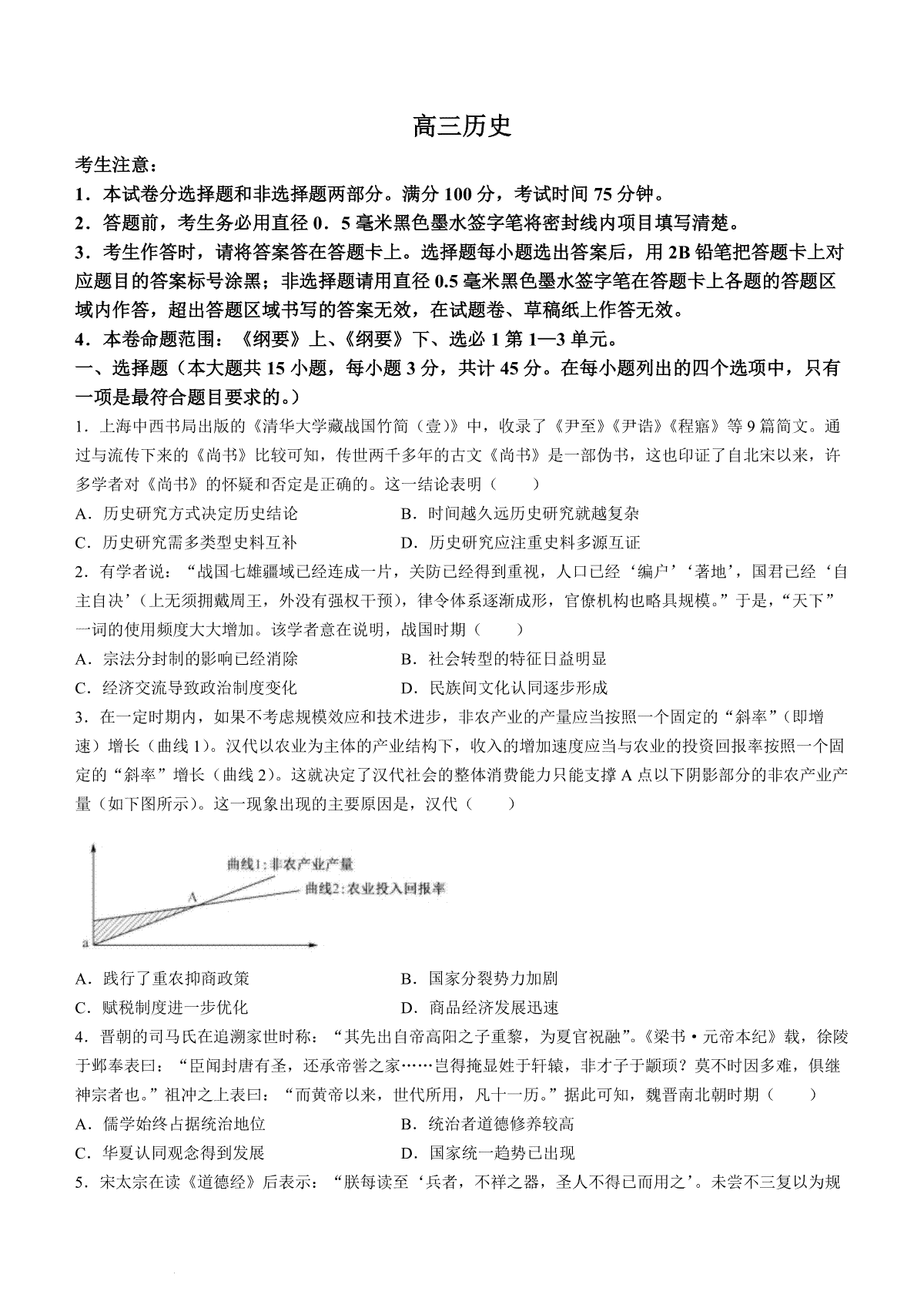 历史-2024届九师联盟高三12月质量检测 新教材