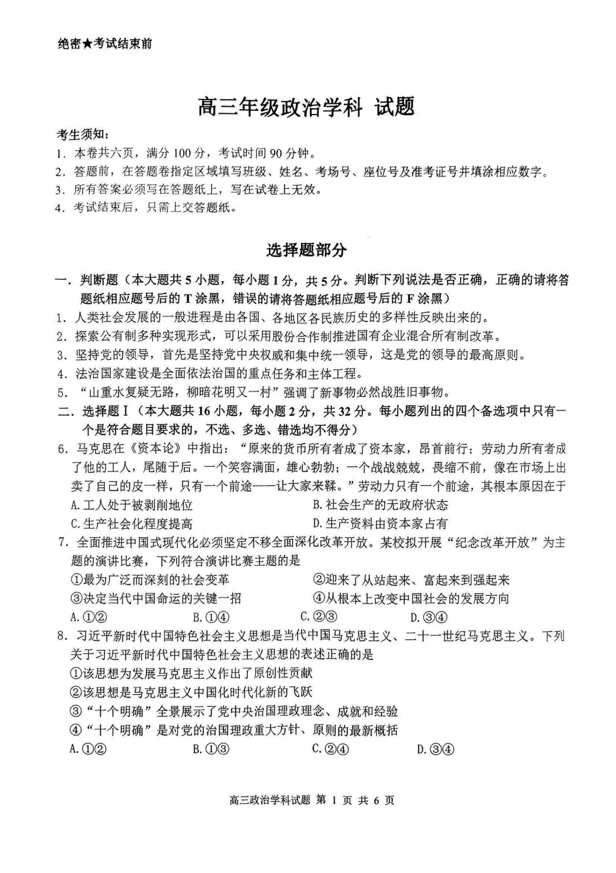 政治-浙江省北斗星盟2024届高三上学期12月联考