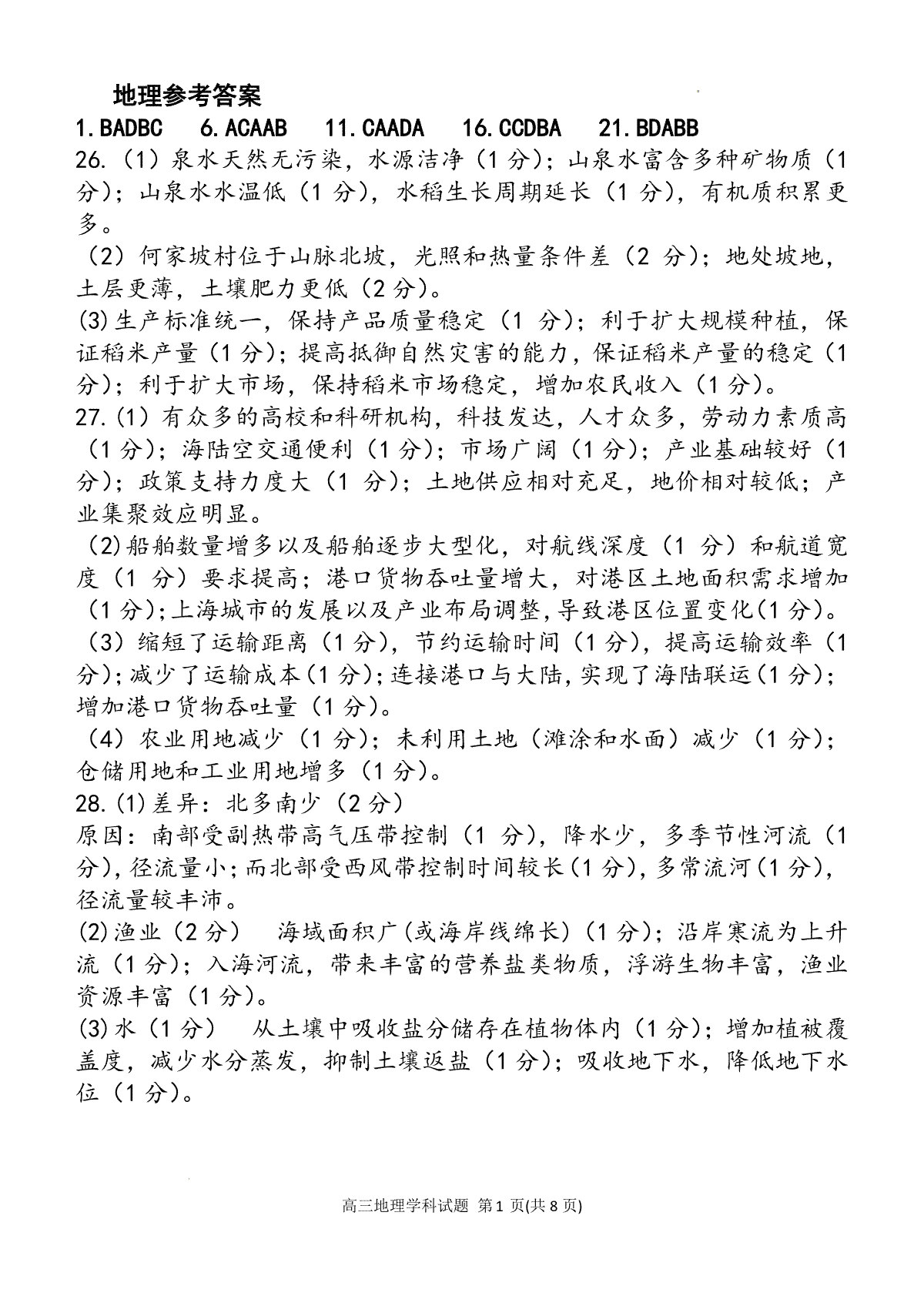 浙江省义乌中学2023-2024学年高三上学期首考适应性考试地理答案