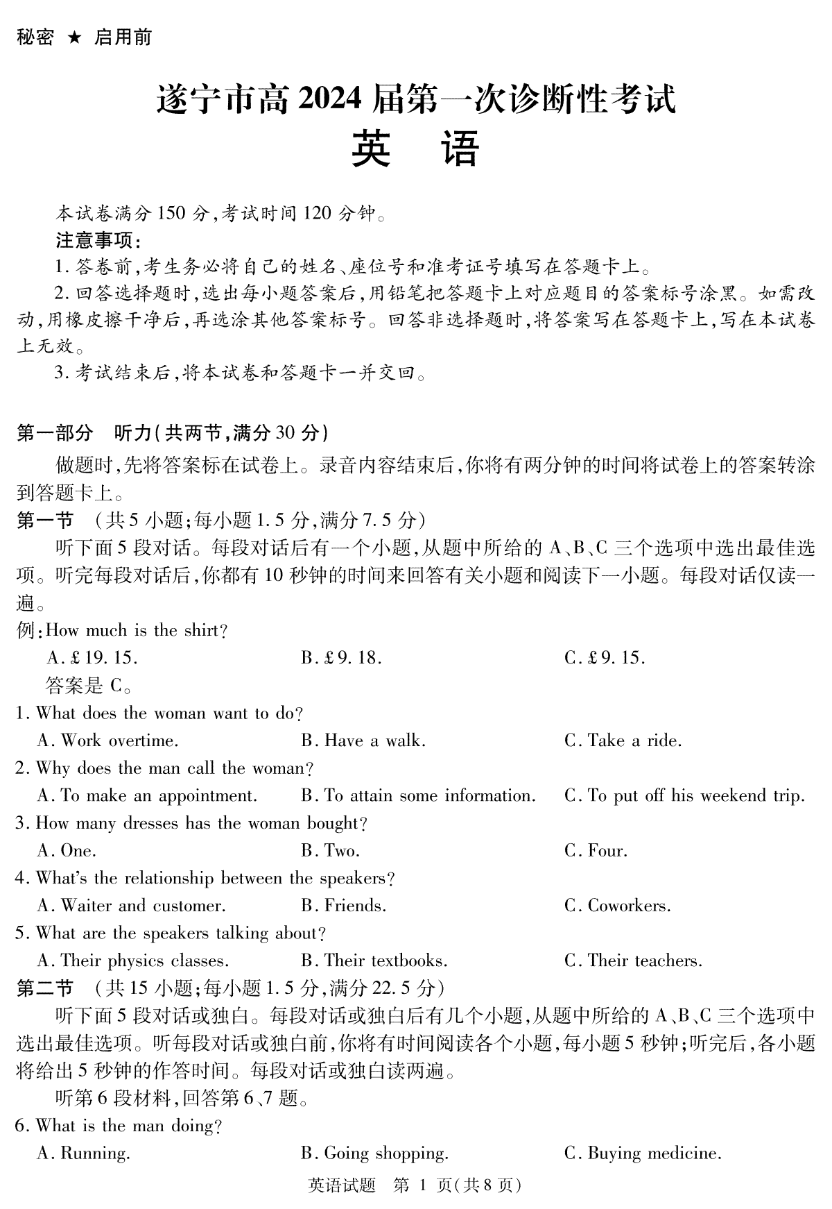 四川省遂宁市2023-2024学年高三上学期一诊英语