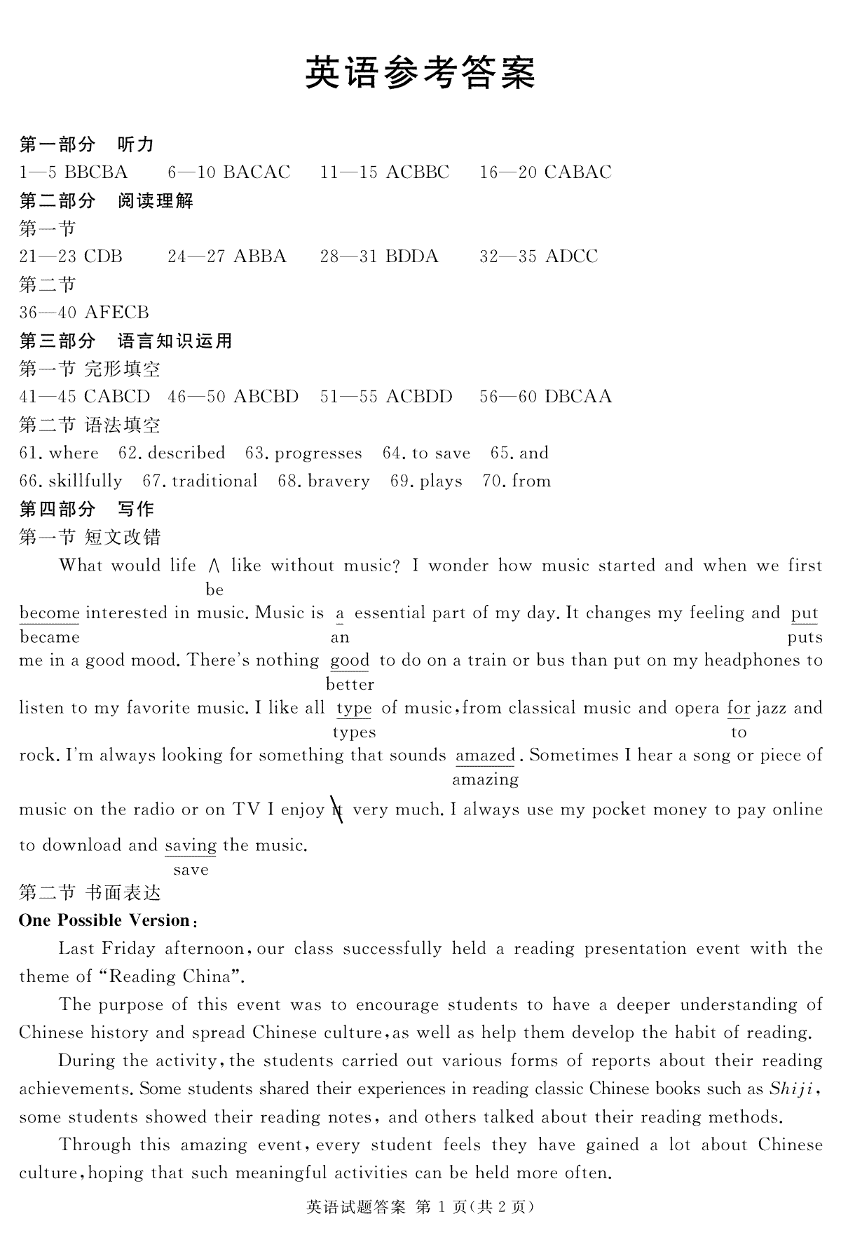 四川省遂宁市2023-2024学年高三上学期一诊英语答案(简)