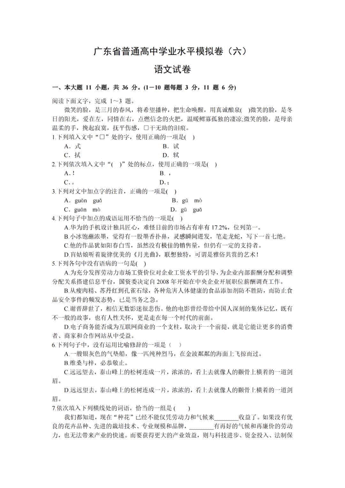 广东省春季高考模拟卷（6）-语文试题 答案