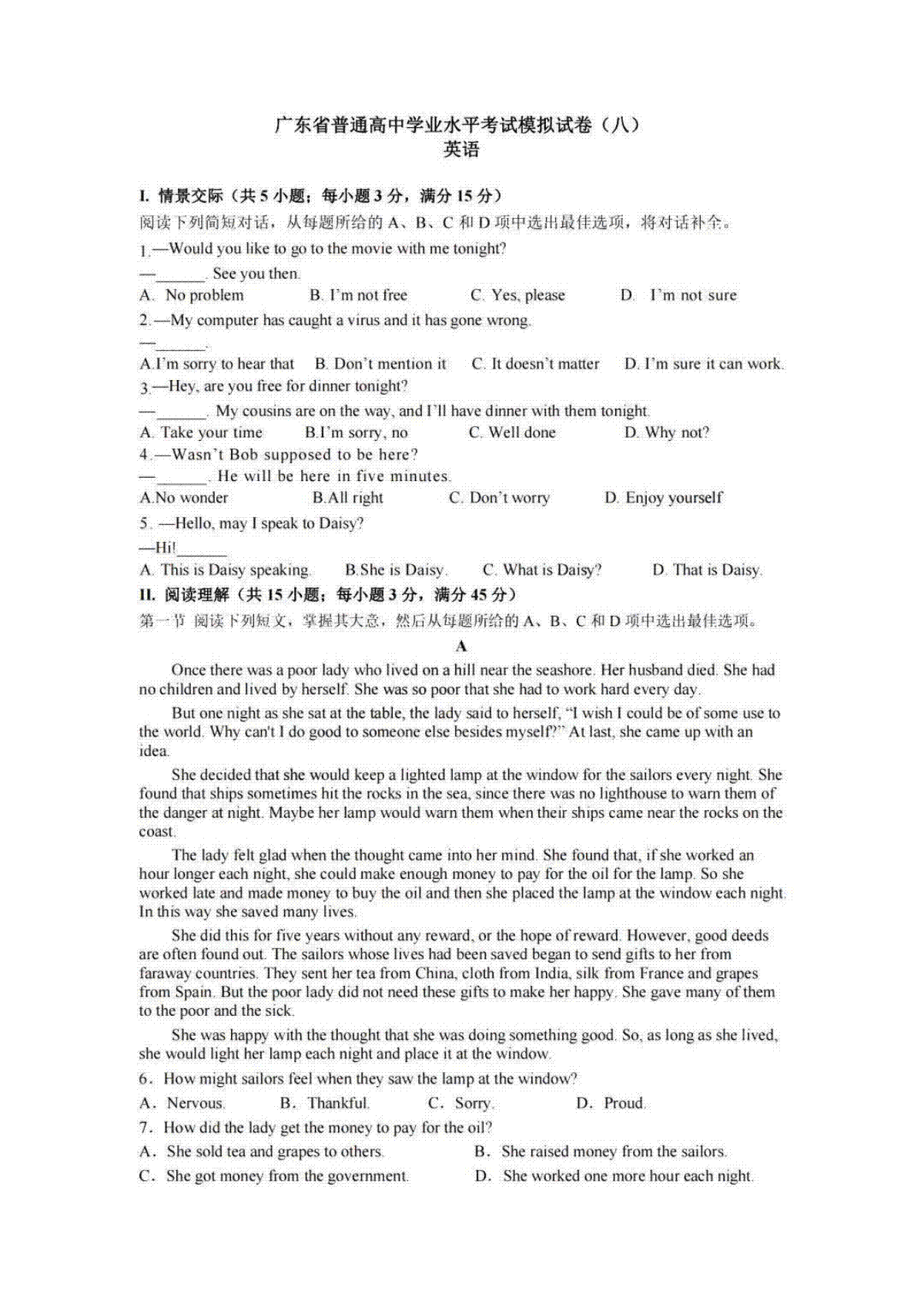 广东省春季高考模拟卷（8）-英语试题 答案