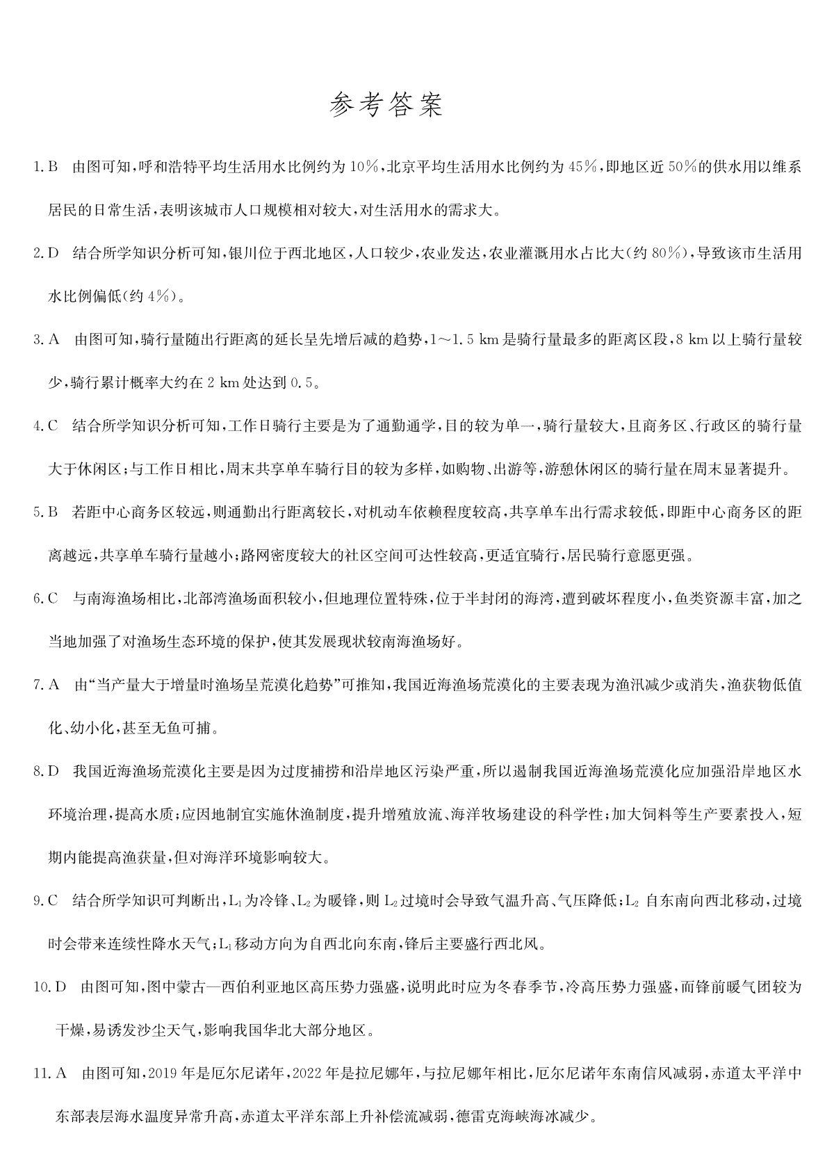 河北省唐县第一中学2023-2024学年高三上学期1月期末地理答案