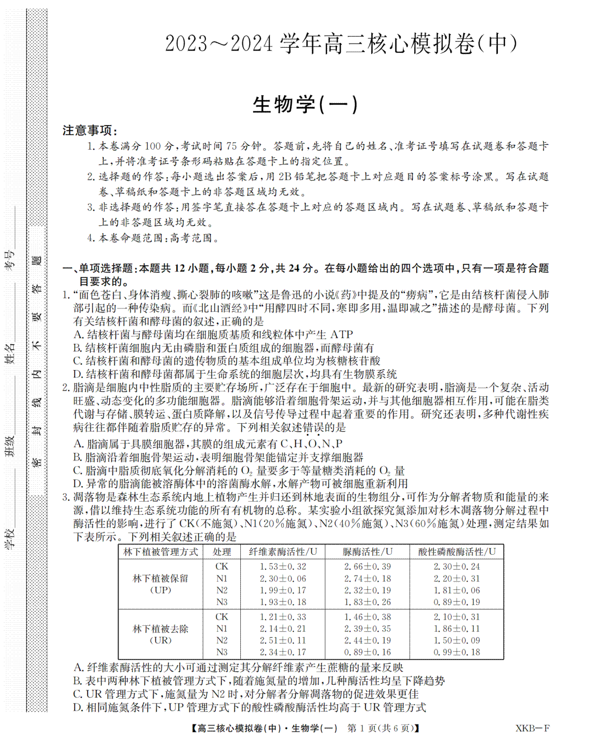 生物-江西省名校九师联盟2023-2024学年高三1月核心模拟卷