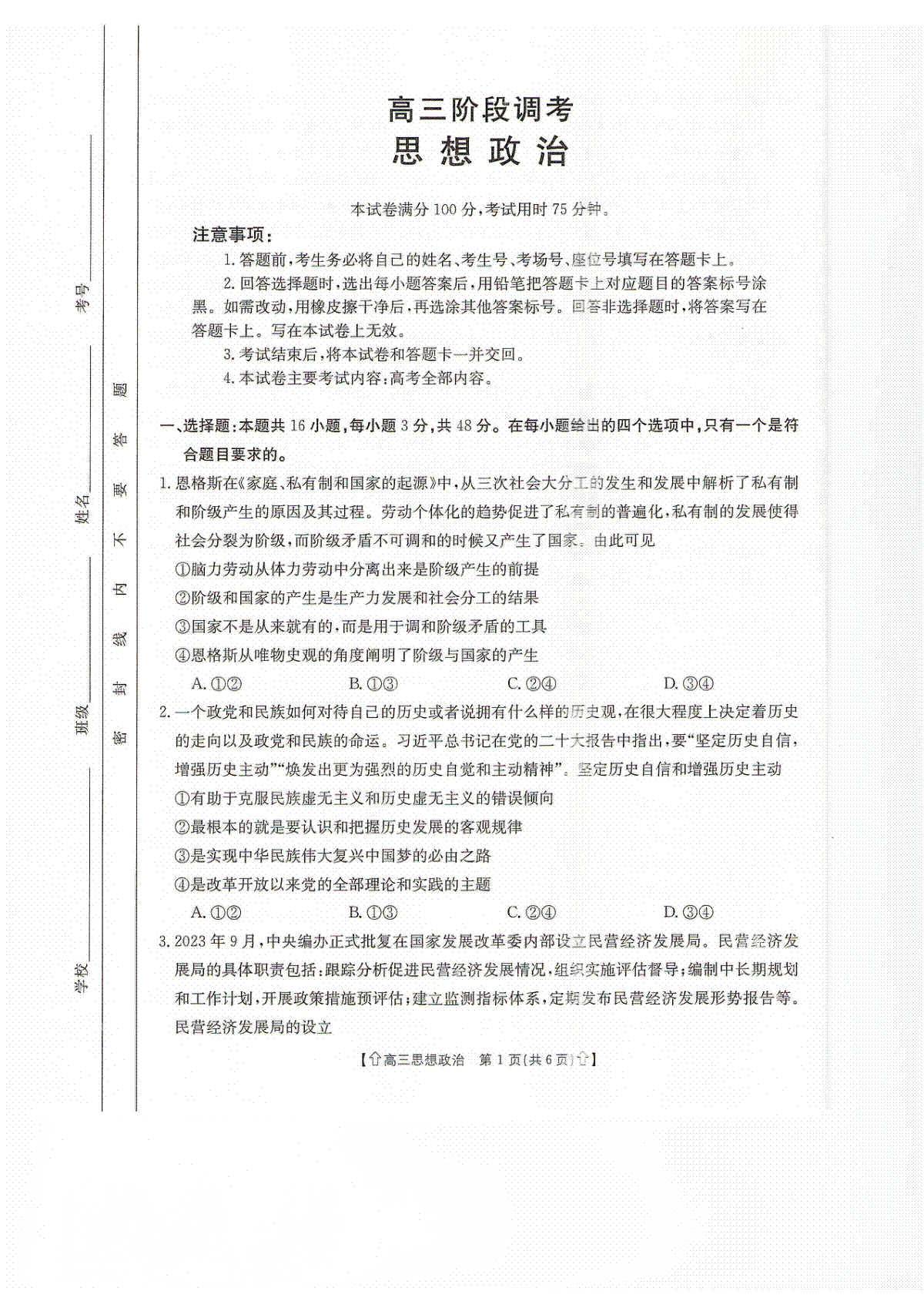 甘肃省武威市2023-2024学年高三上学期1月期末政治