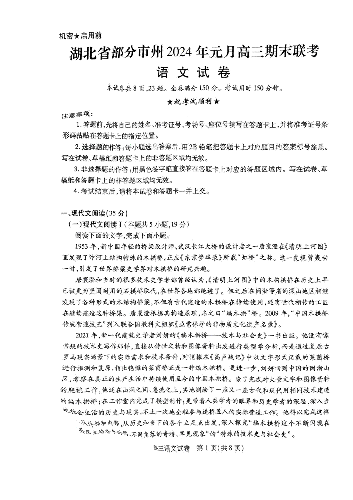 湖北省部分市州2023-2024学年高三上学期1月期末联考语文