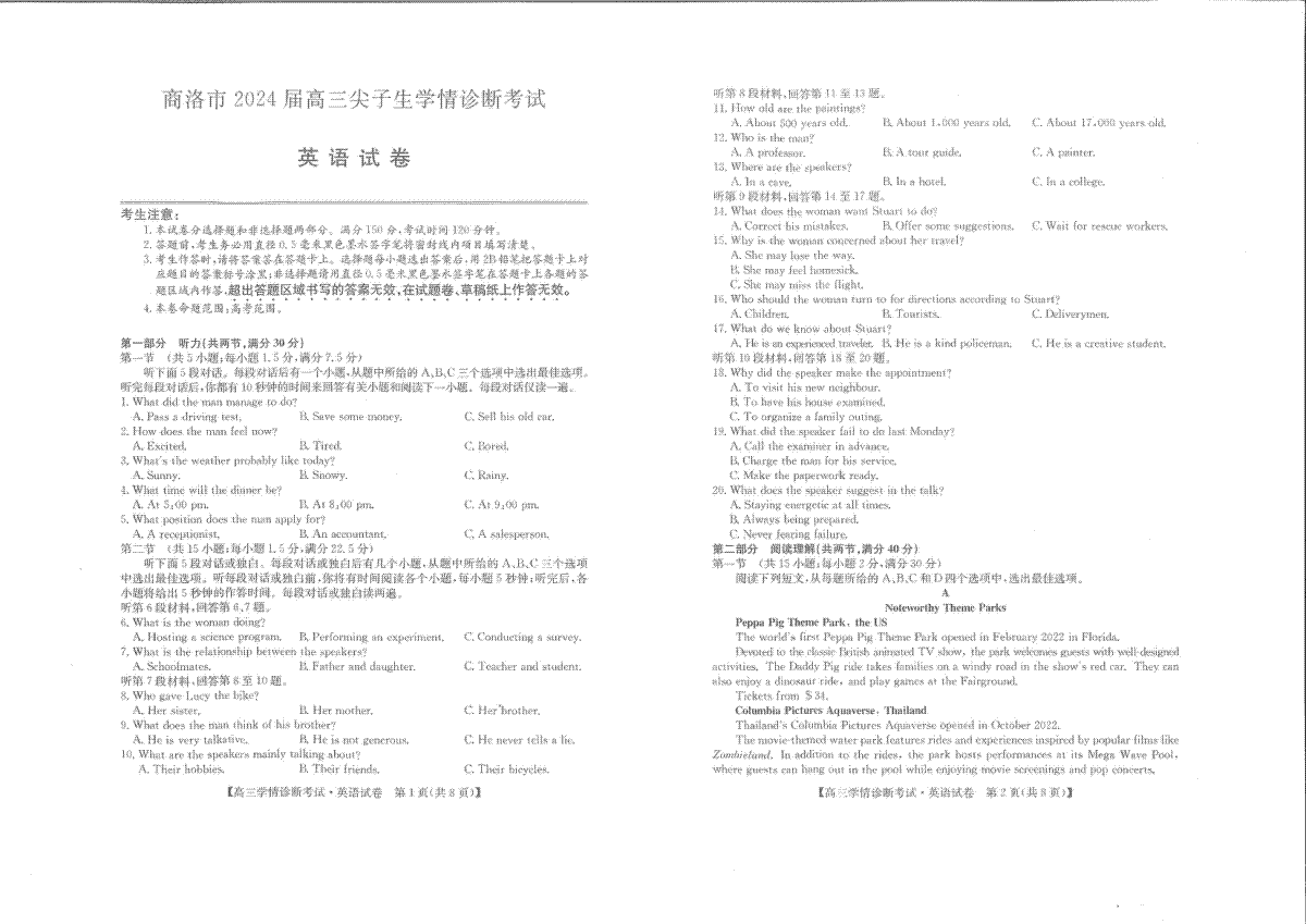 2024届陕西省商洛市高三上学期尖子生学情诊断考试英语试题