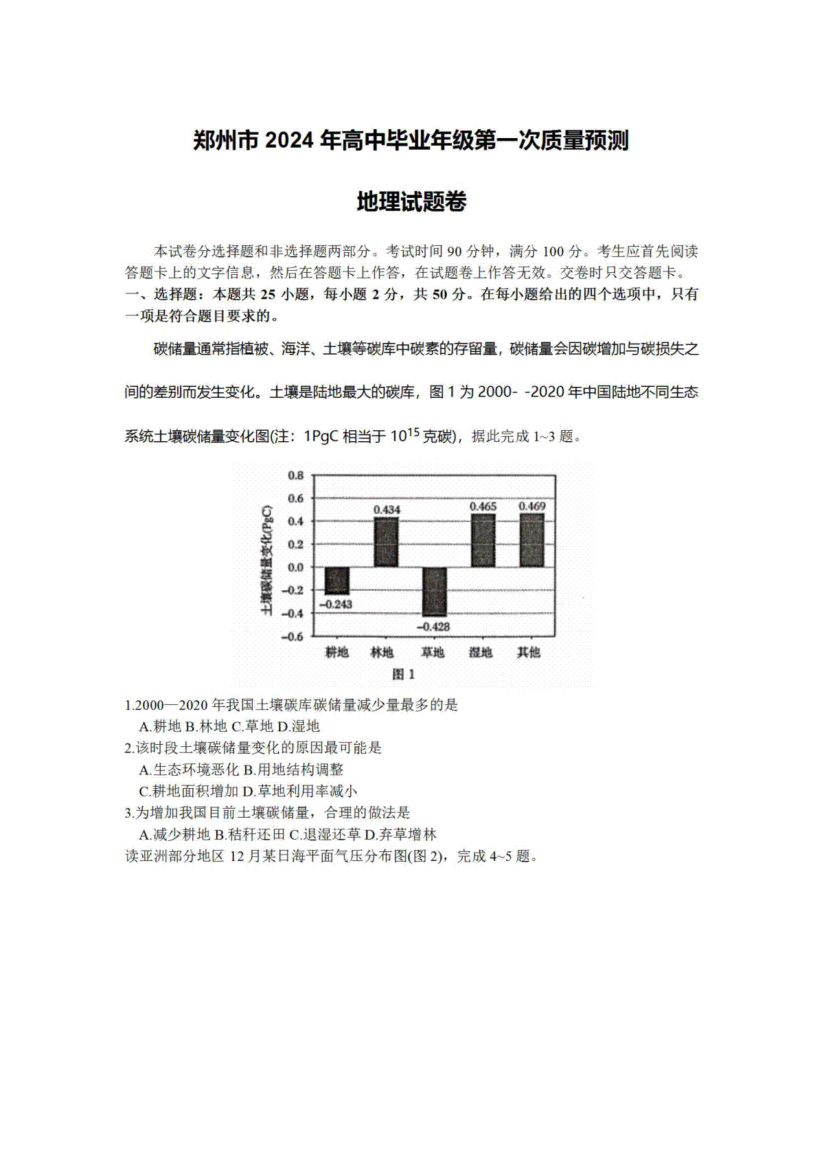 地理-2024届河南省郑州市高三上学期一模考试