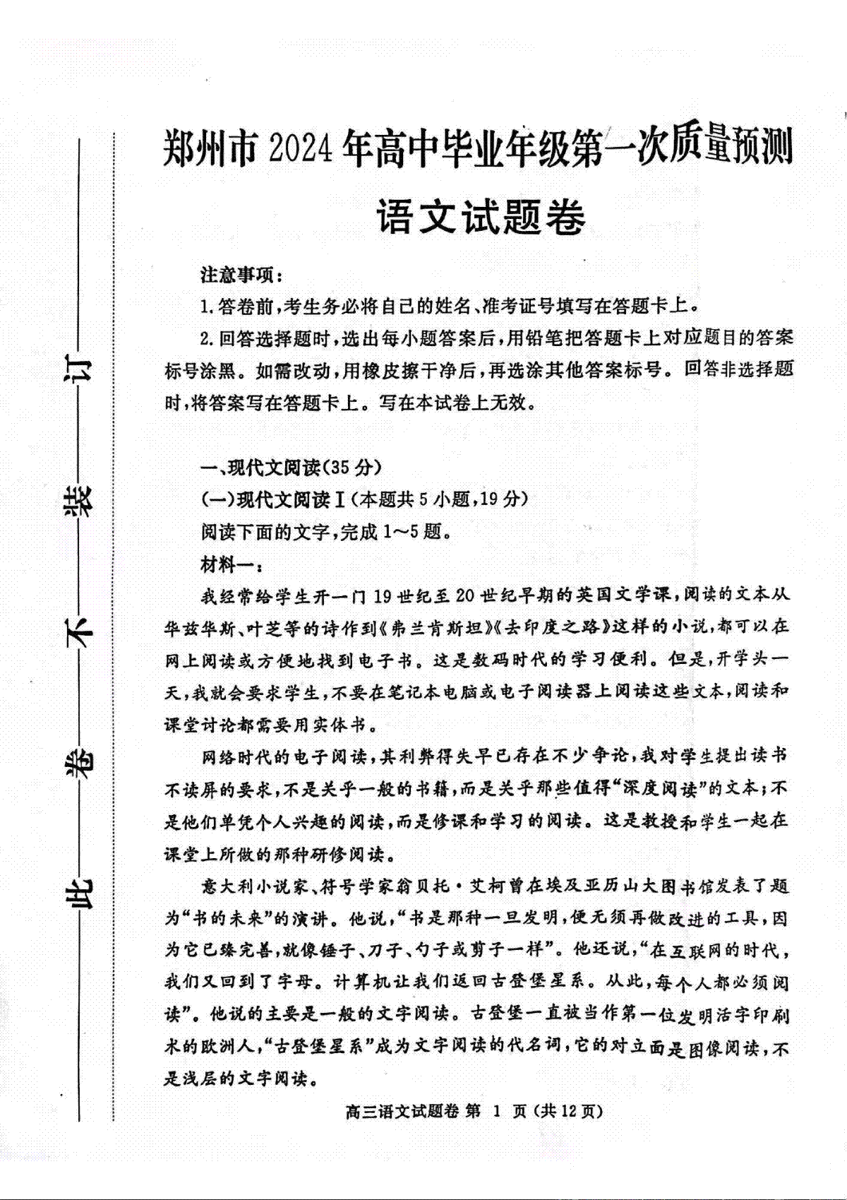 语文-2024届河南省郑州市高三上学期一模考试