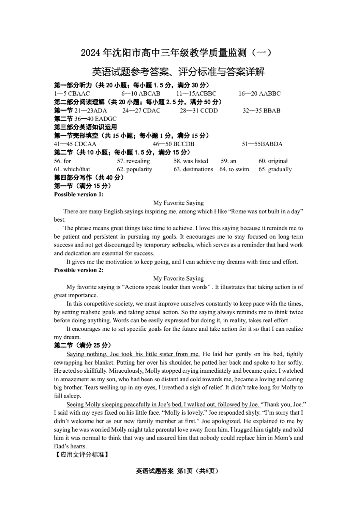 辽宁省沈阳市2023-2024学年高三上学期教学质量监测（一）英语参考答案