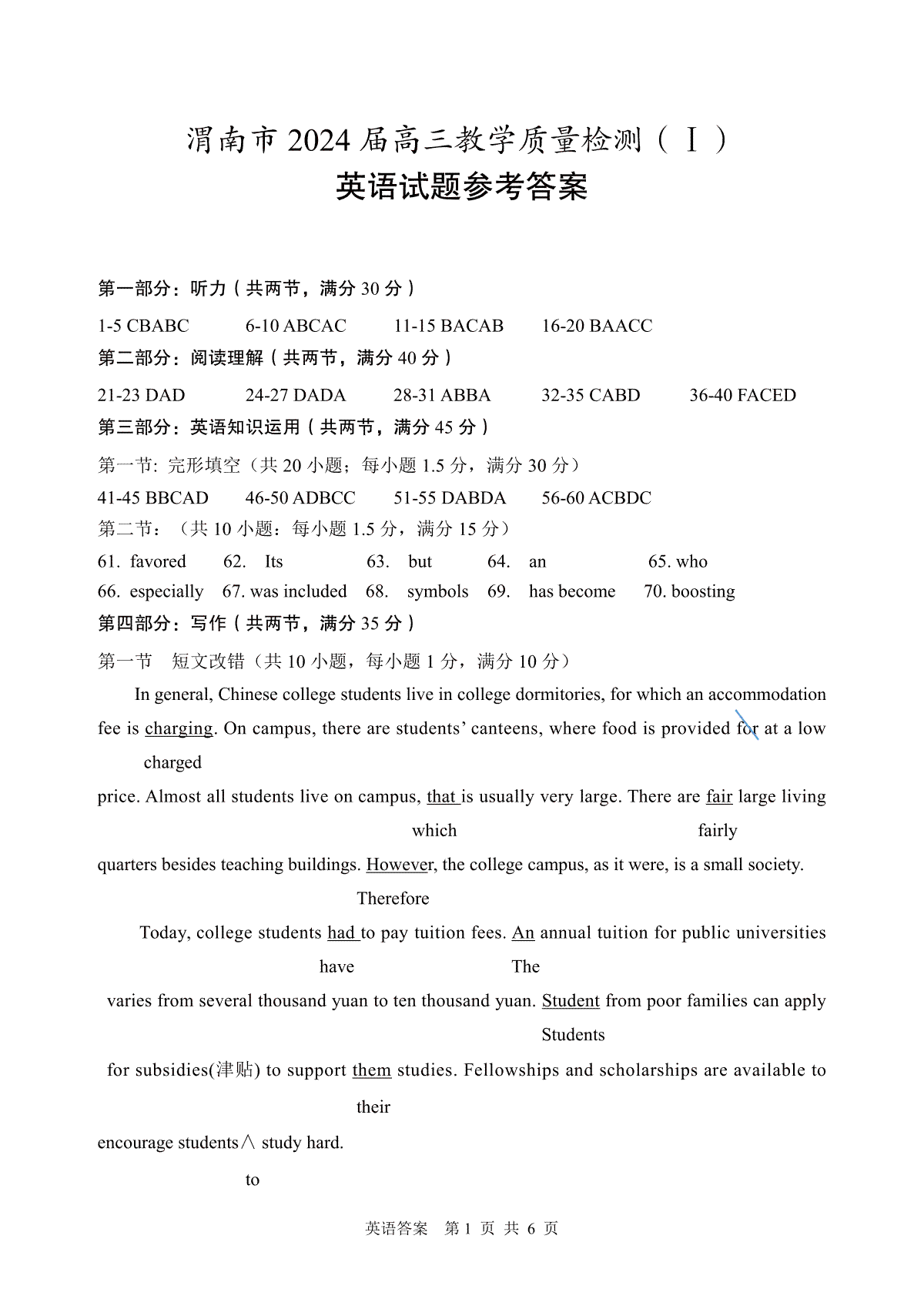 陕西省渭南市2024届高三教学质量检测（一）（渭南一模）英语答案转曲6页