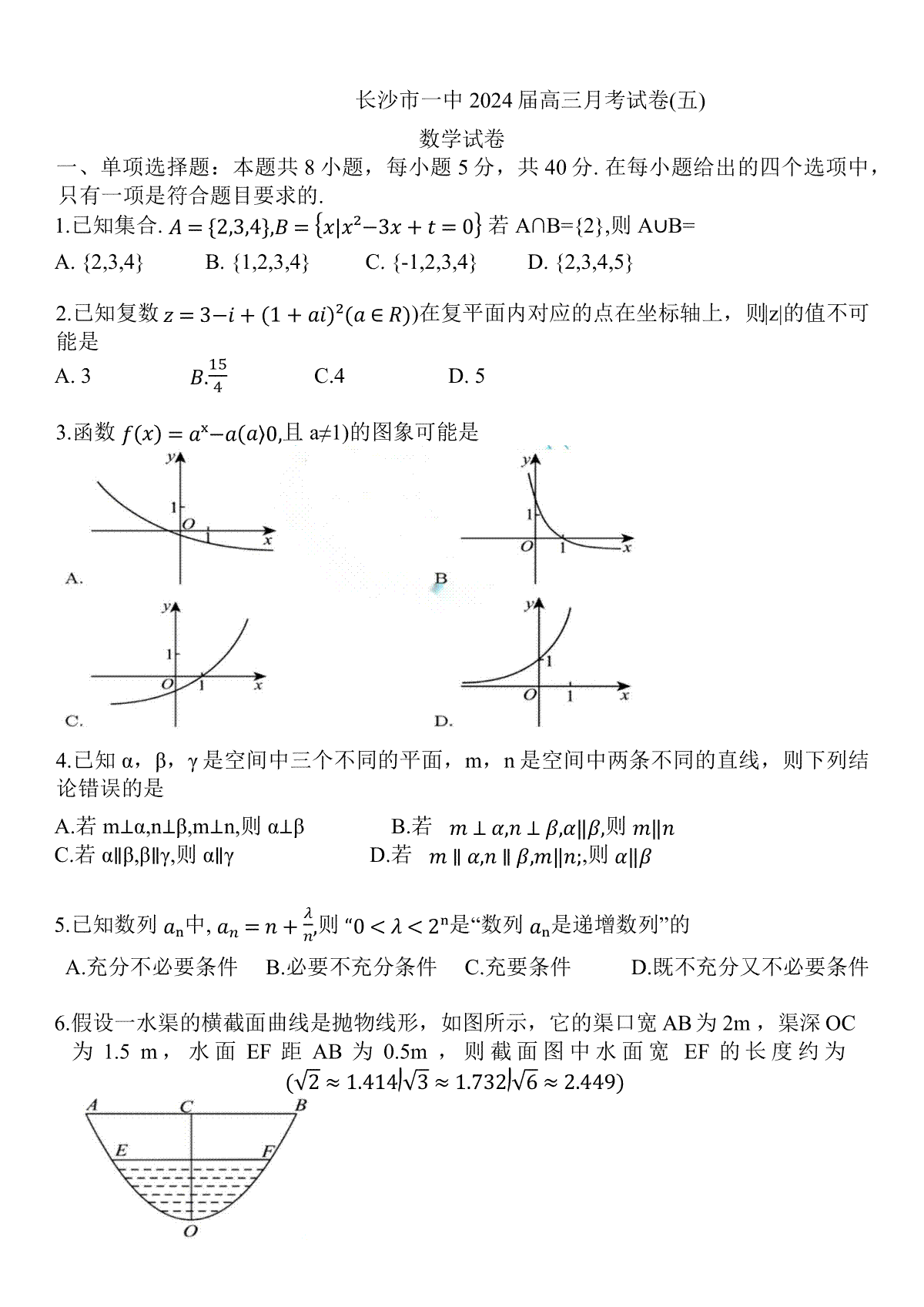 湖南省长沙市第一中学2023-2024学年高三上学期月考（五）数学